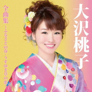 Cover for Osawa Momoko · Osawa Momoko Zenkyoku Shuu-furusato No Haru.usuyukisou No Koi- (CD) [Japan Import edition] (2016)