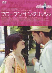 Cover for Parker Posey · Broken English (DVD) (2002)