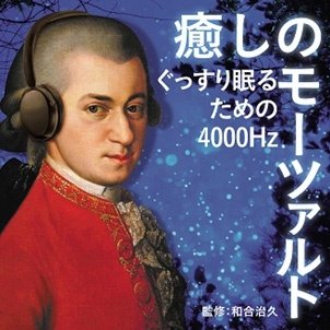 Cover for (Classical Compilations) · Healing Mozart (CD) [Japan Import edition] (2022)