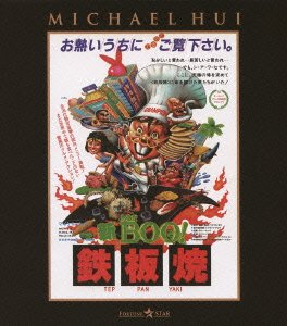 Cover for Michael Hui · Teppanyaki (MBD) [Japan Import edition] (2013)