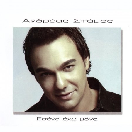 Cover for Andreas Stamos · Esena Eho Mono (CD)