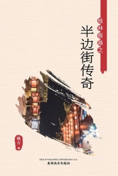 Cover for Gu Yao · ????? (Paperback Bog) (2022)