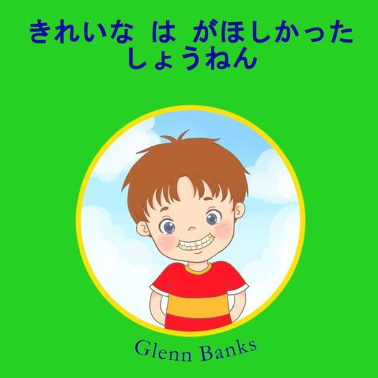 The Boy That Wanted Clean Teeth - Glenn Banks Dds - Kirjat - B-Bright Publishing - 9781943417148 - maanantai 4. heinäkuuta 2016