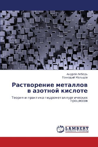 Cover for Gennadiy Mal'tsev · Rastvorenie Metallov V Azotnoy Kislote: Teoriya I Praktika Gidrometallurgicheskikh Protsessov (Pocketbok) [Russian edition] (2012)