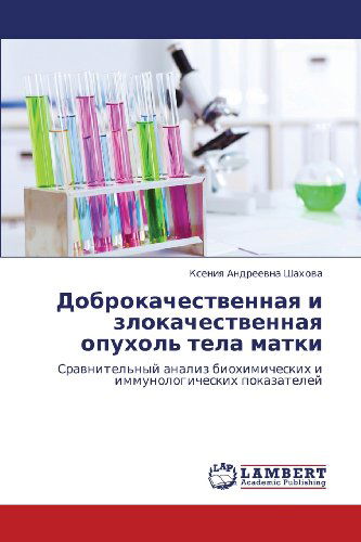 Cover for Kseniya Andreevna Shakhova · Dobrokachestvennaya I Zlokachestvennaya Opukhol' Tela Matki: Sravnitel'nyy Analiz Biokhimicheskikh I Immunologicheskikh Pokazateley (Taschenbuch) [Russian edition] (2013)