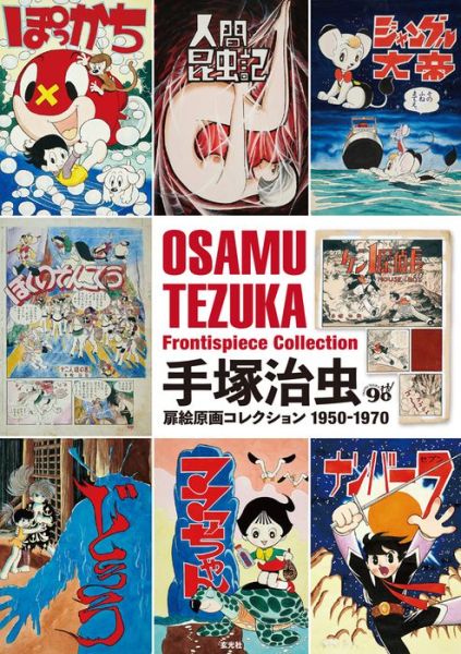 Osamu Tezuka Frontispiece Collection 1950-1970 - Osamu Tezuka - Books - Genko-Sha Co., Ltd. - 9784768309148 - October 1, 2018