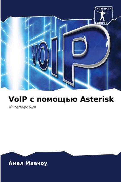 Cover for ???? ?????? · VoIP ? ??????? Asterisk (Paperback Book) (2021)