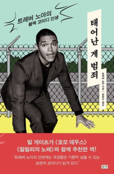 Cover for Trevor Noah · Born a Crime: Stories from a South African Childhood (Paperback Bog) (2020)