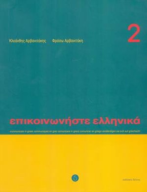 Cover for K. Arbanitakes · Communicate in Greek Book 2: Book and audio download (Paperback Book) [2 Revised edition] (2022)