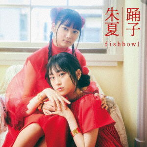 Cover for Fishbowl · Odoriko / Shuka (SCD) [Japan Import edition] (2021)