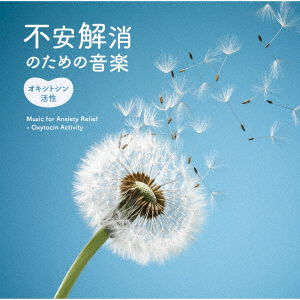 Cover for Migaku Kitsukawa · Fuan Kaishou No Tame No Ongaku-Oxytocin Kassei (CD) [Japan Import edition] (2023)