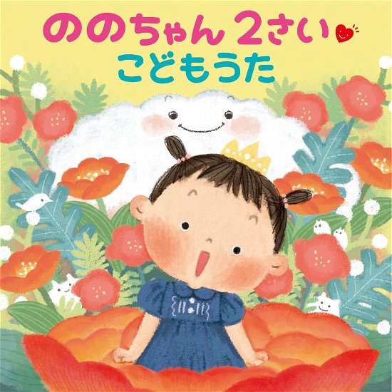 Cover for Nono Chan · Nono Chan 2 Sai Kodomo Uta (CD) [Japan Import edition] (2021)