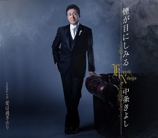 Cover for Kiyoshi Nakajyo · Kemuri Ga Me Ni Shimiru (CD) [Japan Import edition] (2017)