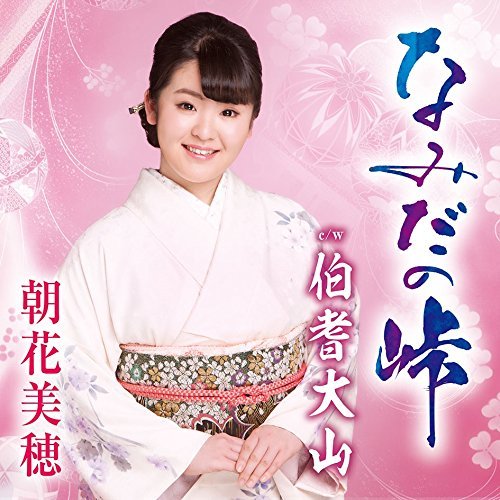 Cover for Miho Asaka · Namida No Touge (CD) [Japan Import edition] (2018)