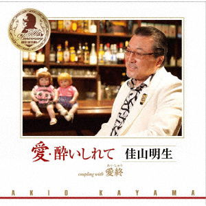 Cover for Akio Kayama · Yoishirete (CD) [Japan Import edition] (2022)