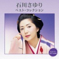 Cover for Sayuri Ishikawa · Ishikawa Sayuri Best Collection (CD) [Japan Import edition] (2008)