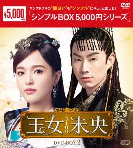 Cover for Tiffany Tang · The Princess Wei Young (MDVD) [Japan Import edition] (2019)