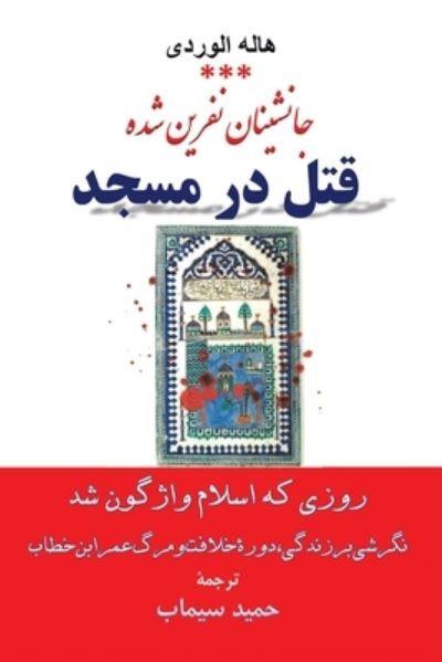 Cover for Hamid Simab · &amp;#1602; &amp;#1578; &amp;#1604; &amp;#1583; &amp;#1585; &amp;#1605; &amp;#1587; &amp;#1580; &amp;#1583; (Book) (2023)