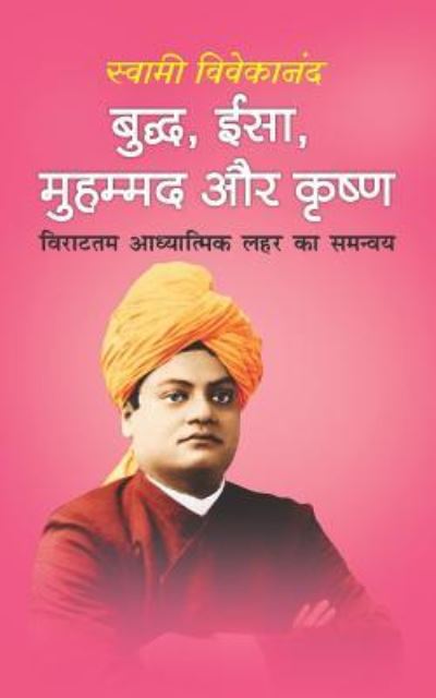 Cover for Swami Vivekanand · Budh Eesha Muhammad Aur Krishna (Paperback Book) (2016)