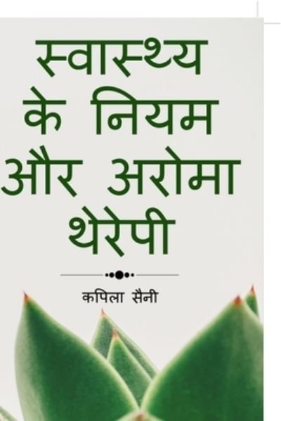 Cover for Kapila Saini · Health Tips and Aroma Therapy / à¤¸à¥à¤µà¤¾à¤¸à¥à¤¥à¥à¤¯ à¤•à¥‡ à¤¨à¤¿à¤¯à¤® à¤”à¤° à¤…à¤°à¥‹à¤®à¤¾ à¤¥à¥‡à¤°à¥‡à¤ªà¥€ (Pocketbok) (2021)