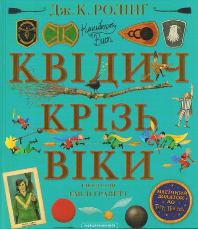 Cover for J. K. Rowling · Quidditch genom tiderna (Ukrainska) (Hardcover Book) (2021)