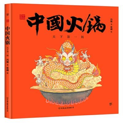 Cover for Xu Feng · Chinese Symbol-Chinese Hot Pot (Hardcover Book) (2021)