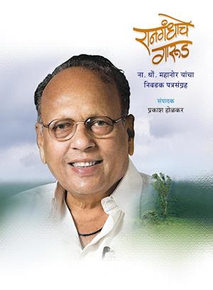 Cover for N D Mahanor · Ranagandhaache Garud (Paperback Book) (2008)