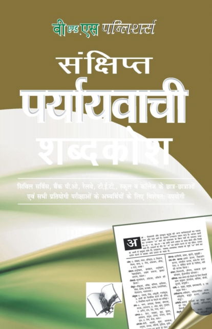 Cover for Arun Sagar Anand · Shikshaprad Kathayein (Paperback Book) (2012)