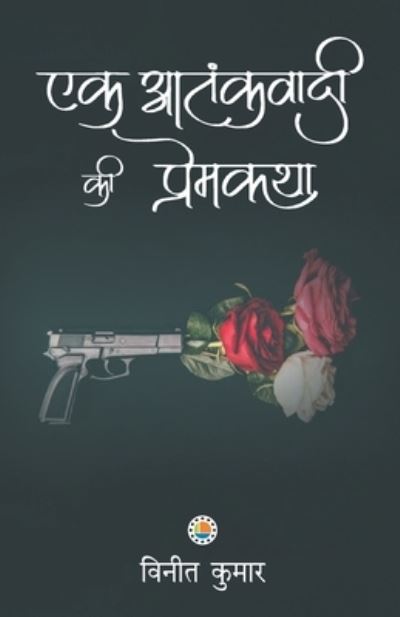 Cover for Bineet Kumar · Ek Atankvadi KI Prem Katha (Paperback Book) (2019)