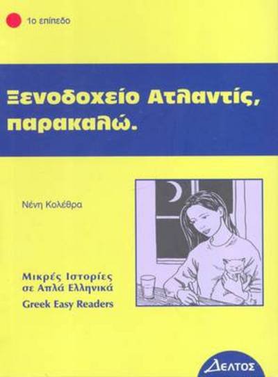 Cover for Greek easy readers: Xenodohio atlantis, parakalo (Paperback Book) (2019)