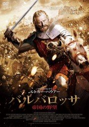 Cover for Rutger Hauer · Barbarossa (MDVD) [Japan Import edition] (2012)