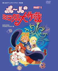 Paul No Miracle Dai Sakusen Part 1 Digital Remaster Ban - Tatsunoko Production Kikak - Musik - TC ENTERTAINMENT INC. - 4571317710150 - 27 april 2012