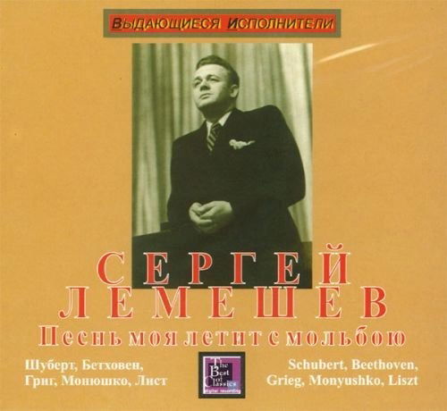 Cover for Sergei Lemeshev · Leise Flehen Meine Lieder (CD)