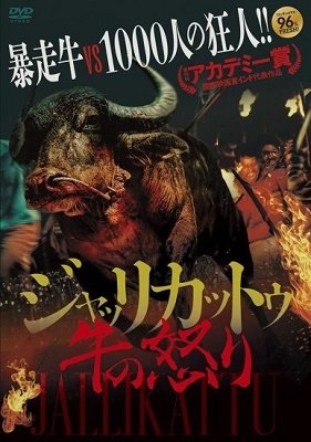Cover for Antony Varghese · Jallikattu (MDVD) [Japan Import edition] (2022)