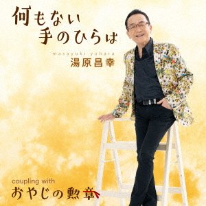 Cover for Masayuki Yuhara · Nani Mo Nai Tenohira (CD) [Japan Import edition] (2022)