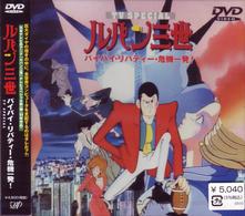 Monkey Punch · Lupin the 3rd:bye Bye Liberty Kikiip (MDVD) [Japan Import edition] (1999)