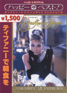 Breakfast at Tiffany's - Blake Edwards - Musik - PARAMOUNT JAPAN G.K. - 4988113756150 - 21. april 2006