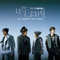Miss You - S.M. The Ballad - Muziek - SM ENTERTAINMENT - 8809049756150 - 29 november 2010