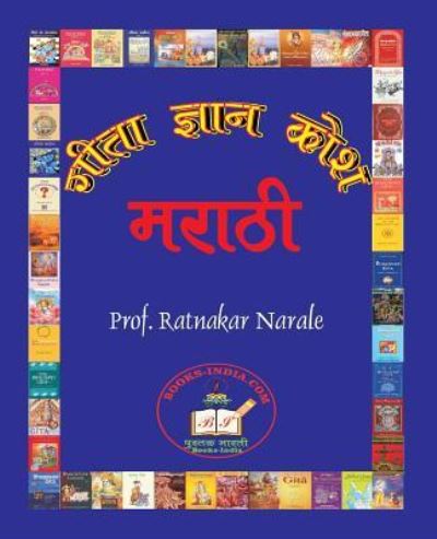 ???? ????? ??? Gita Dnyan Kosh - Ratnakar Narale - Boeken - PC PLUS Ltd. - 9781897416150 - 16 januari 2019