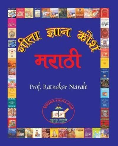 Cover for Ratnakar Narale · ???? ????? ??? Gita Dnyan Kosh (Paperback Bog) (2019)