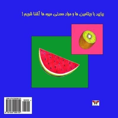 Cover for Leila Kiani · Why We Should Eat Fruits (World of Knowledge Series) (Persian/ Farsi Edition) (Paperback Book) [Farsi edition] (2013)