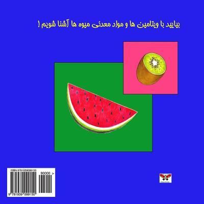 Why We Should Eat Fruits (World of Knowledge Series) (Persian/ Farsi Edition) - Leila Kiani - Books - Bahar Books - 9781939099150 - March 4, 2013