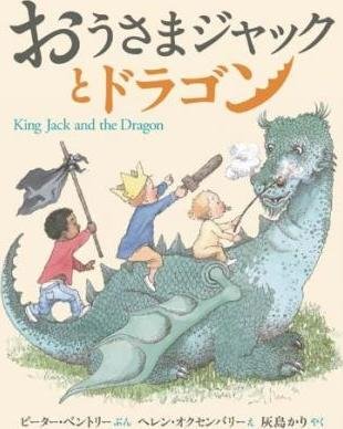 Cover for Peter Bently · King Jack and the Dragon (Hardcover Book) (2011)