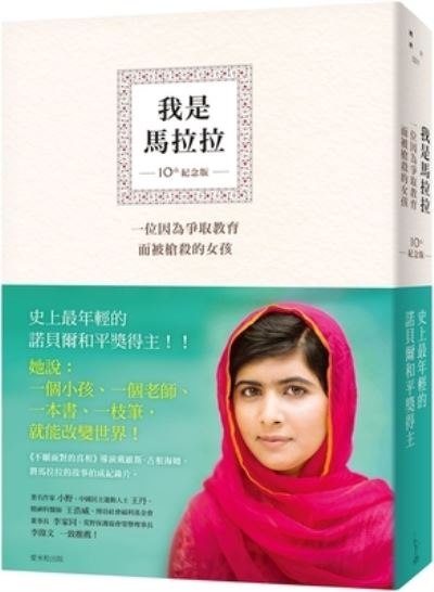 Cover for Malala Yousafzai · I Am Malala (Paperback Book) (2022)