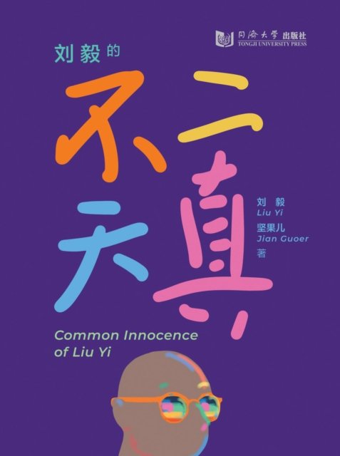 Cover for Liu Yi · Common Innocence of Liu Yi (Paperback Bog) (2024)