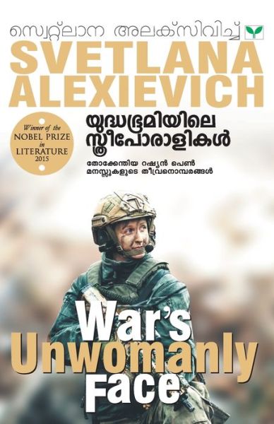 Yudhabhoomiyile Sthreeporalikal - Swetlana Alexijewitsch - Books - Green Books - 9789386440150 - November 1, 2019