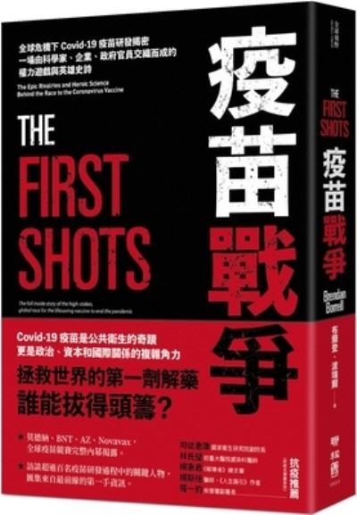 Cover for Brendan Borrell · The First Shots: The Epic Rivalries and Heroic Science Behind the Race to the Coronavirus Vaccine (Paperback Book) (2021)