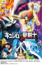 Cover for (Kids) · Gekijou Ban Pocket Monster Best Wishes! [kyurem vs Seikenshi Keldeo] (MDVD) [Japan Import edition] (2012)