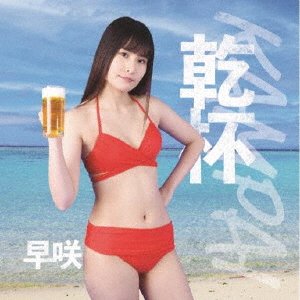 Cover for Saki · Kanpai (CD) [Japan Import edition] (2022)