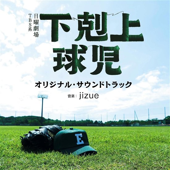 Tbs Kei Nichiyou Gekijou Gekokujou Kyuuji Original Soundtrack - Jizue - Music - ANCHOR RECORDS - 4571217145151 - December 6, 2023